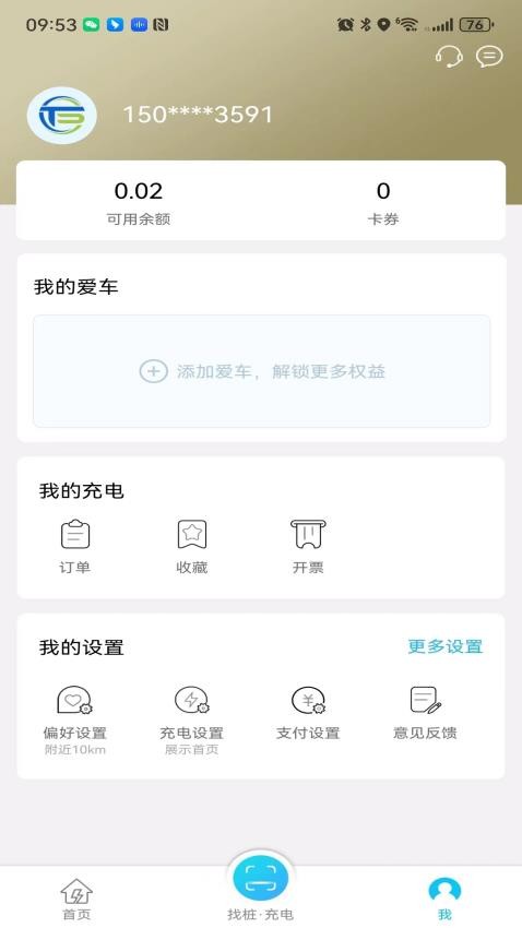 唐能充电官网版app