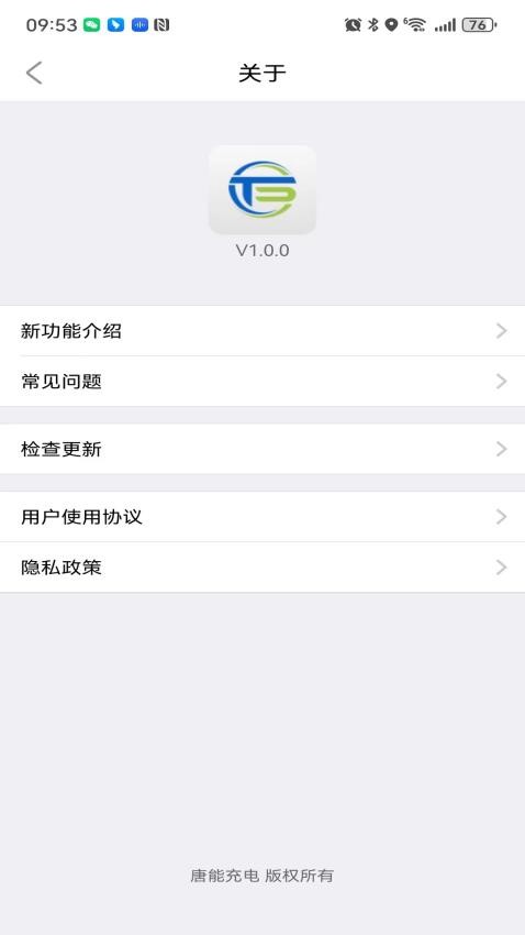 唐能充电官网版app