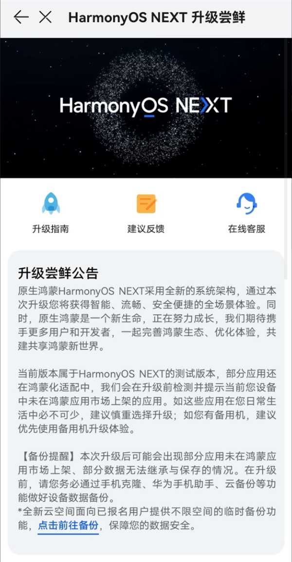 华为宣布HarmonyOS NEXT今日开启公测：升级教程来了 微信缺席