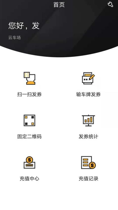 科拓商户助手app精简版