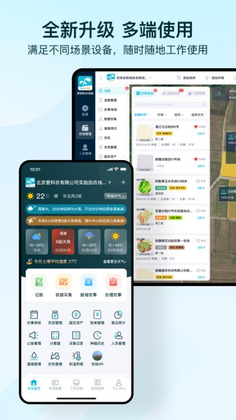 爱耕耘农场版app游戏