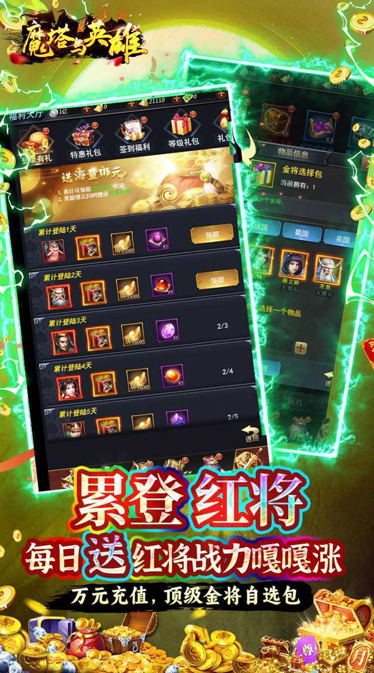 魔塔与英雄（0.05折三国霸者归来）精简版