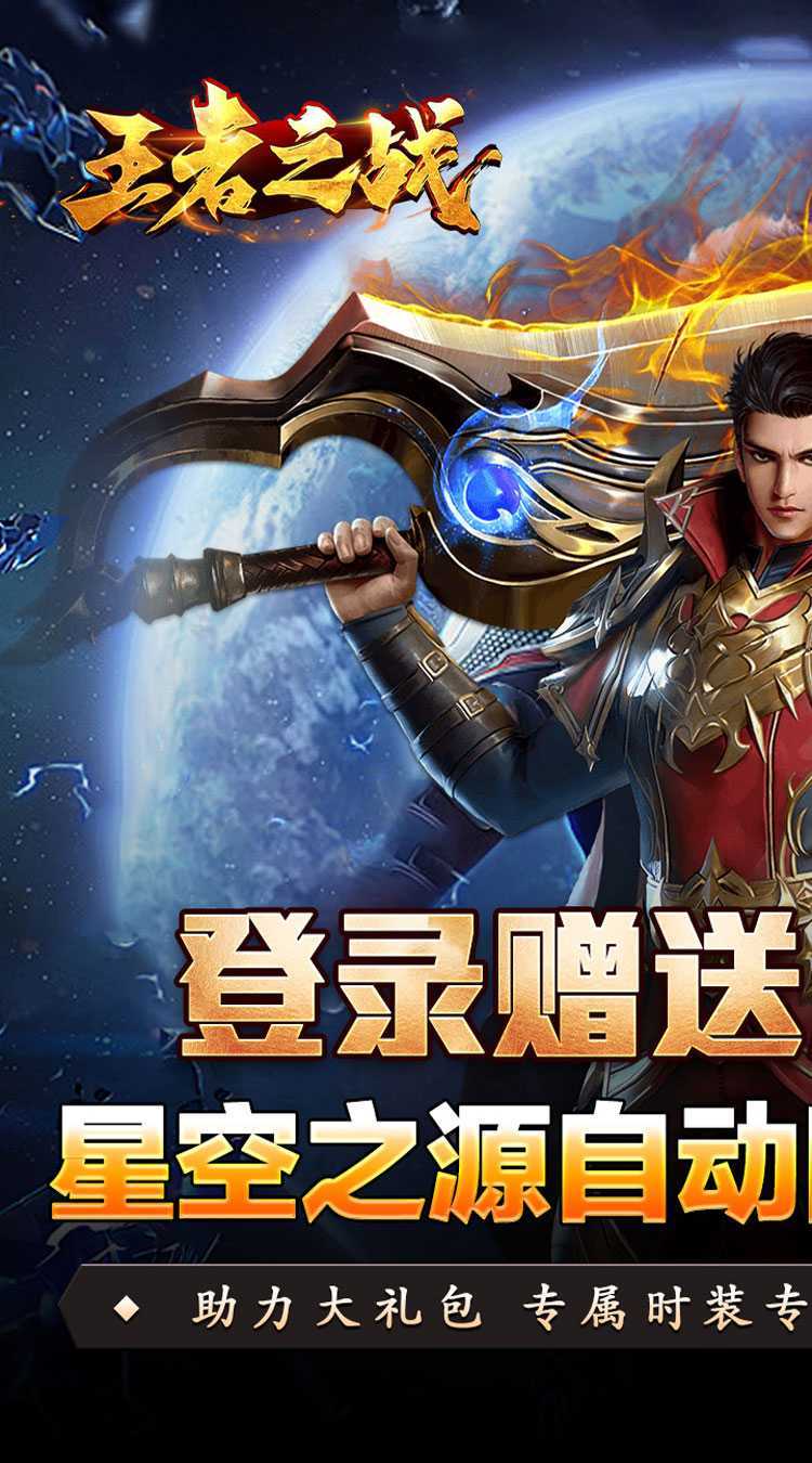 王者之战（星空高爆沉默）正版