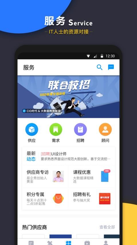 CIO时代app最新版本