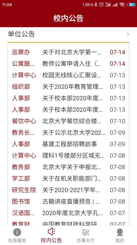 北京大学app精简版