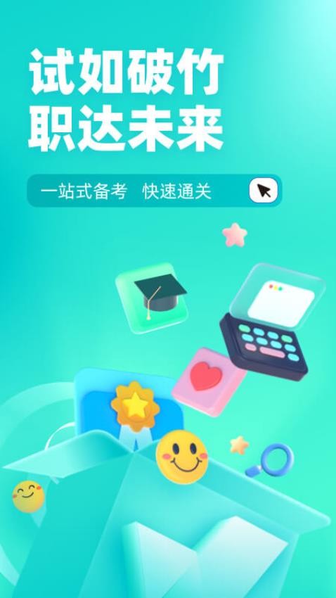 注册环保工程师考试聚题库APP正版