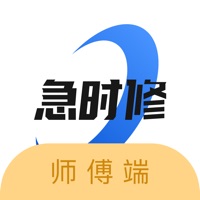 急时修师傅端中文版