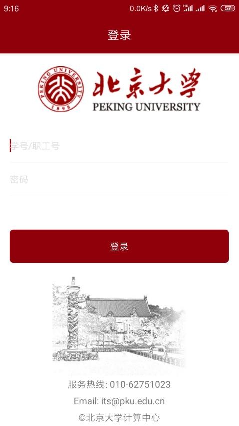 北京大学app精简版