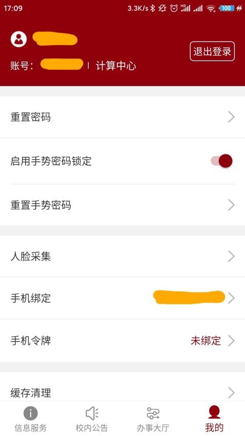 北京大学app精简版