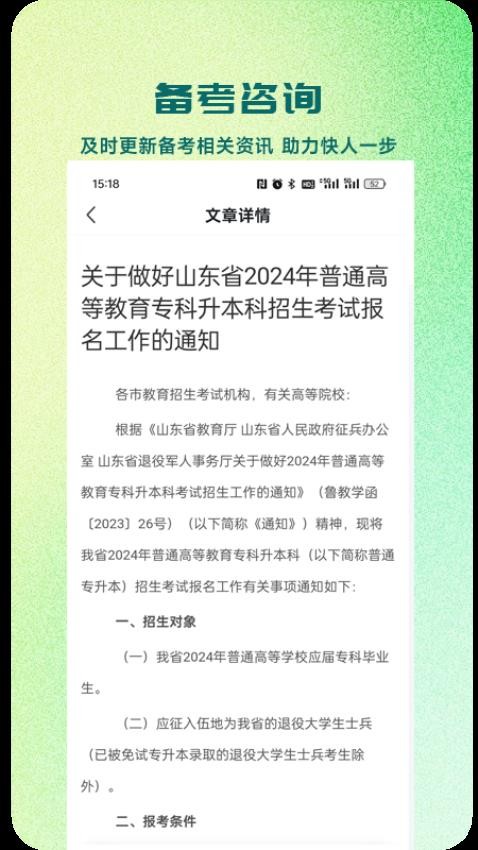 芝麻专升本APP游戏