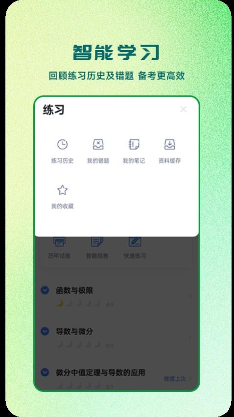 芝麻专升本APP游戏