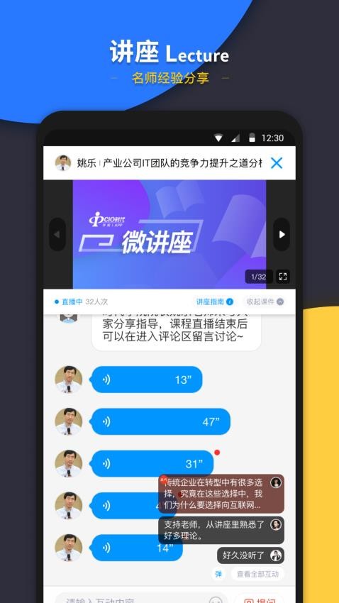 CIO时代app最新版本