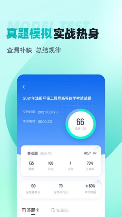 注册环保工程师考试聚题库APP正版