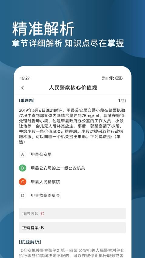 辅警精题库app正版