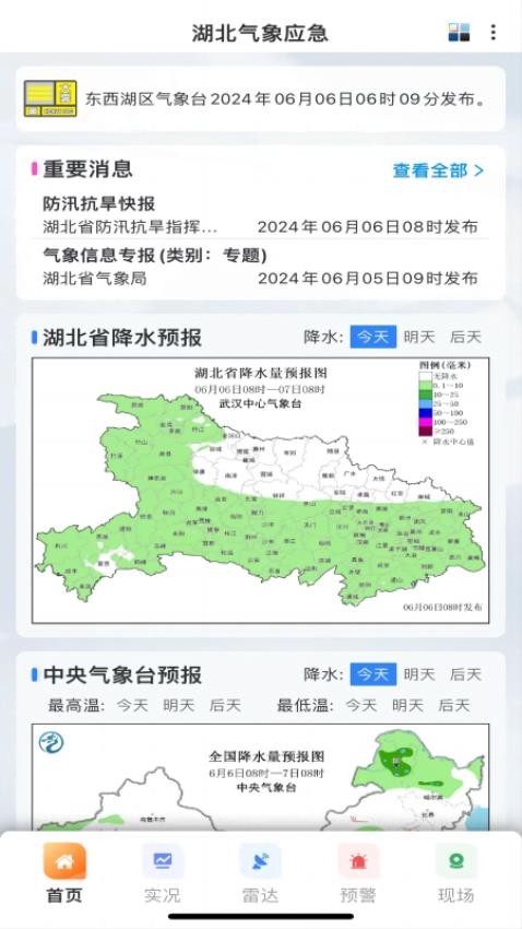 湖北气象应急最新版本