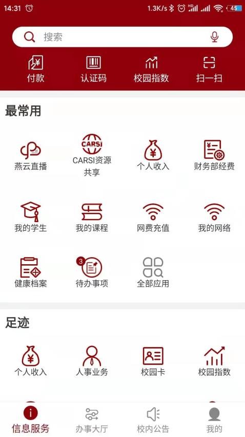 北京大学app精简版