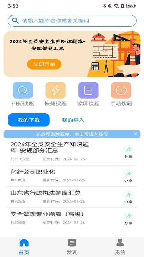 闪电搜题app中文版