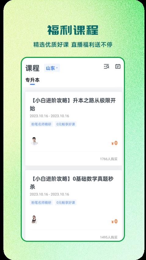 芝麻专升本APP游戏