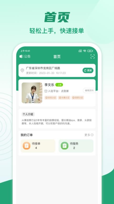 点到家接单app极速版