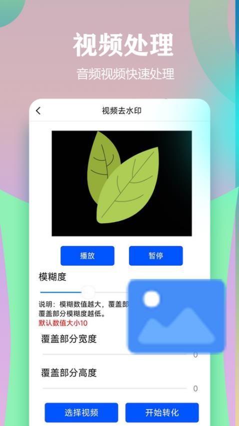 视频一键原创修改器官方下载