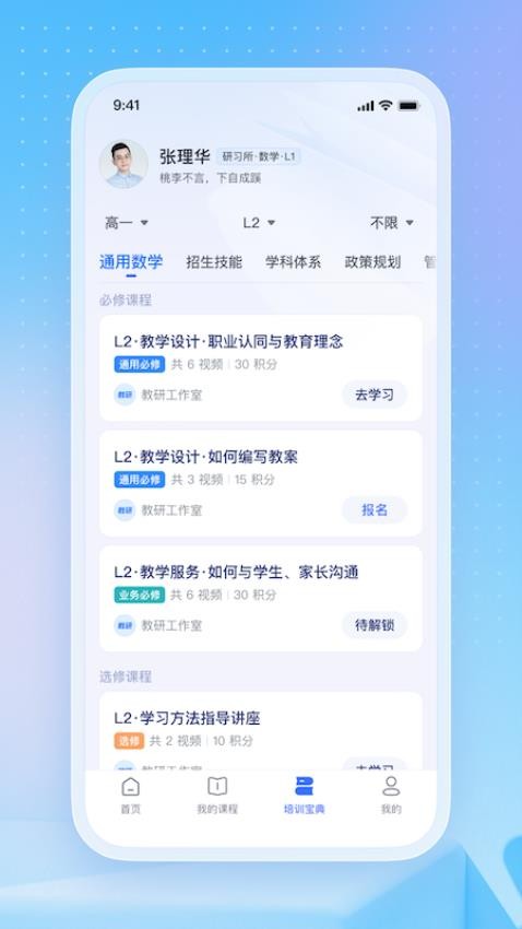 名师直通车官网版最新版