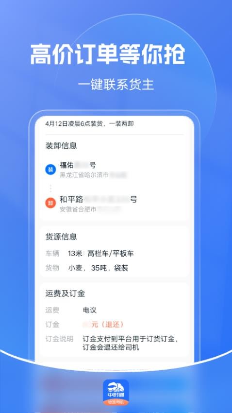 中时通物流司机APP官方