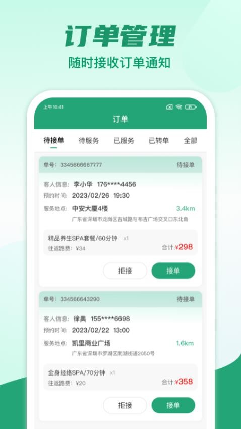 点到家接单app极速版