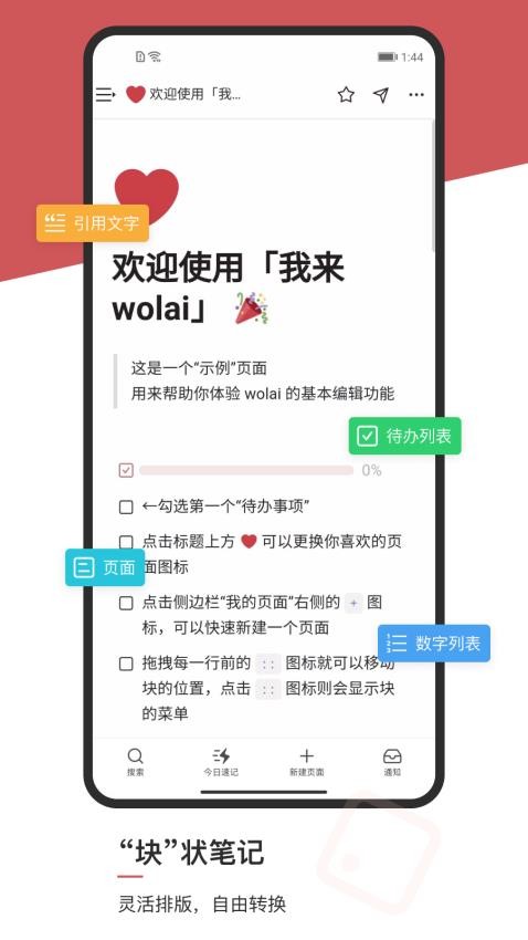 wolai 我来手机版游戏