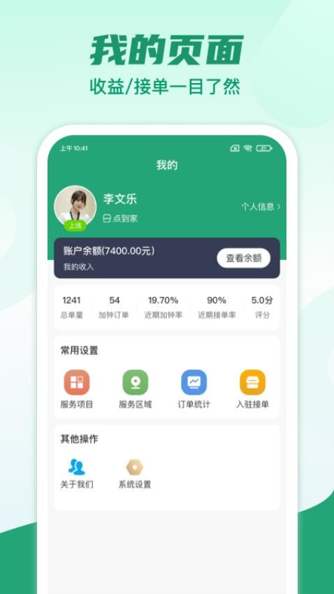 点到家接单app极速版