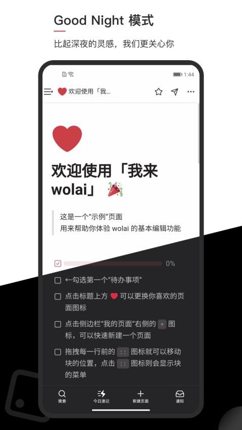 wolai 我来手机版游戏