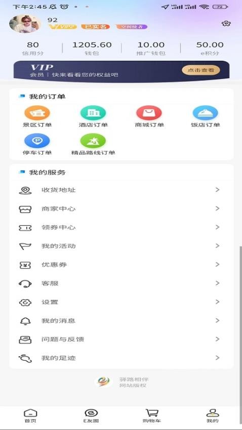 驿路相伴app极速版