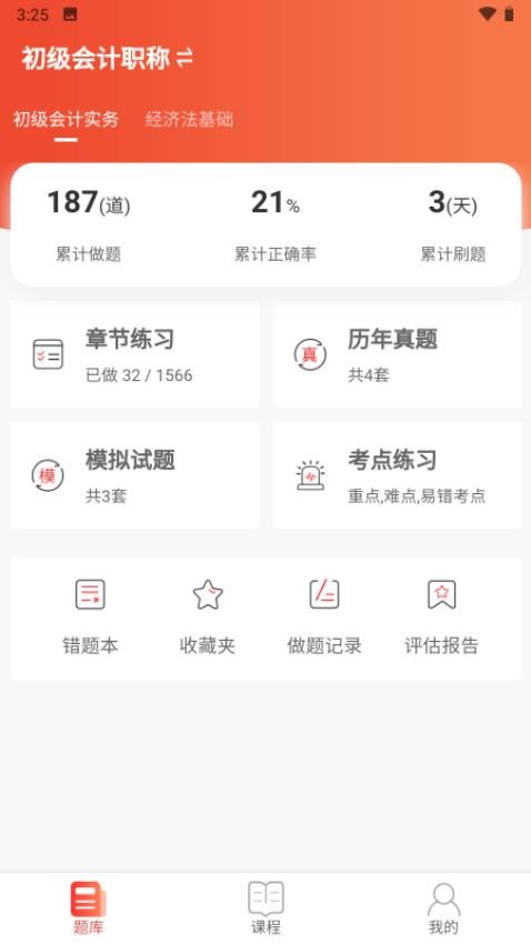 题题会APPapp