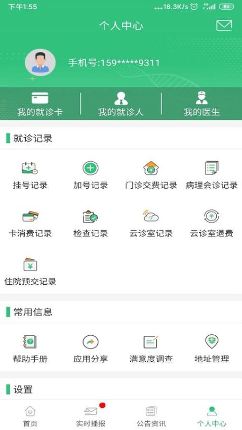 中肿掌上就医官网版最新