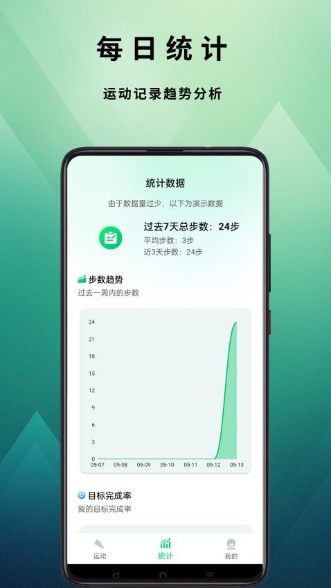 全民走步宝官网版app