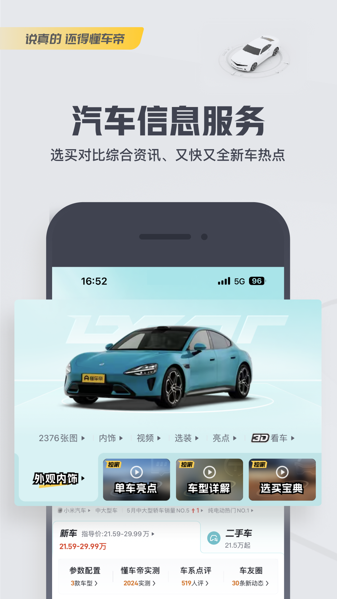 懂车帝appapp