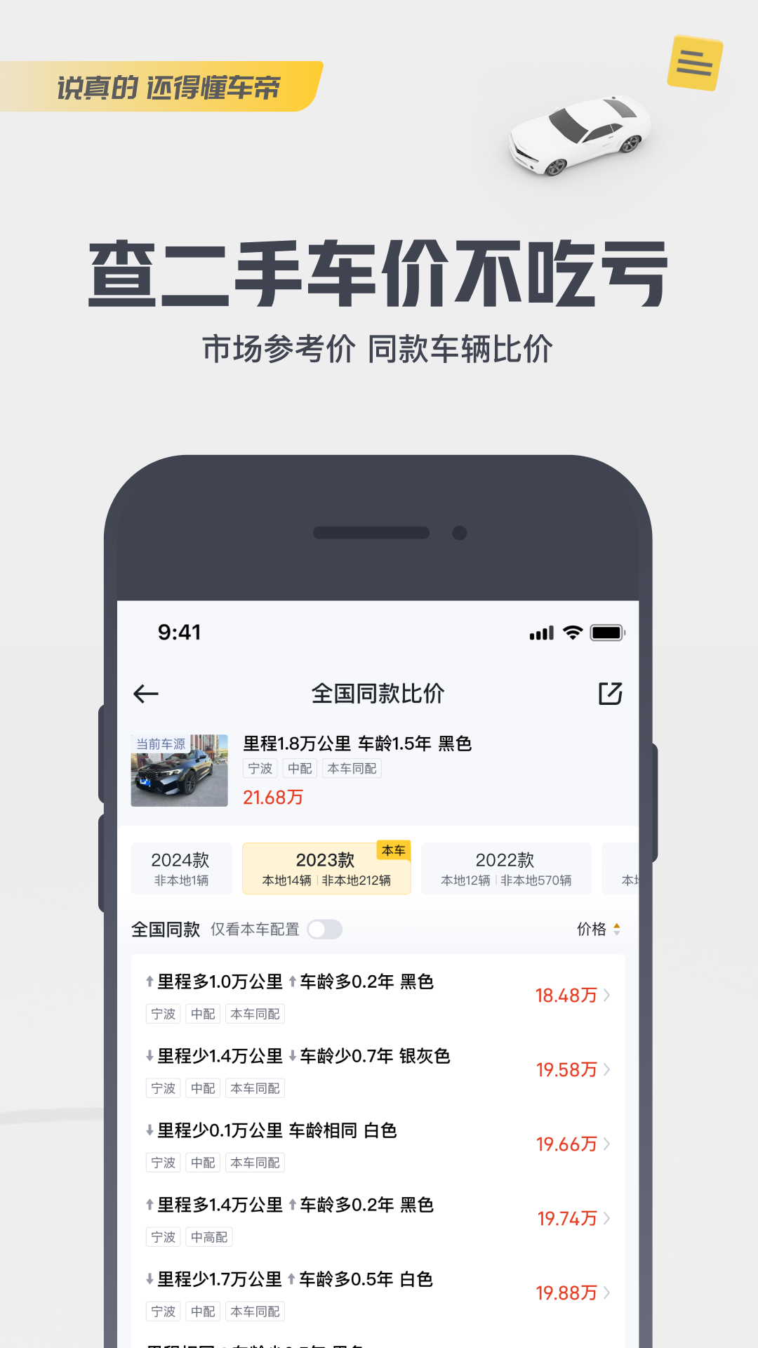 懂车帝appapp