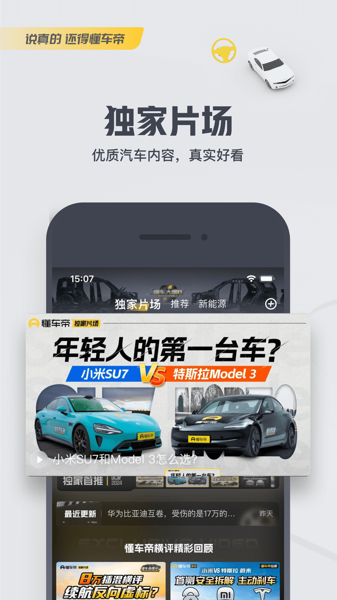 懂车帝appapp