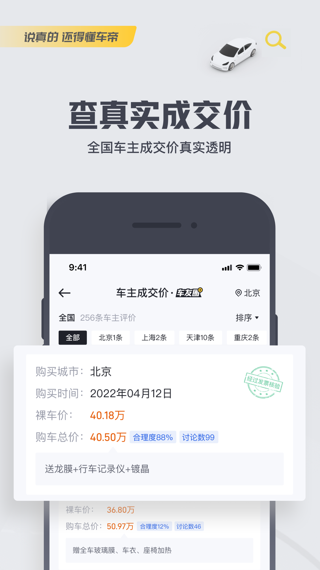 懂车帝appapp