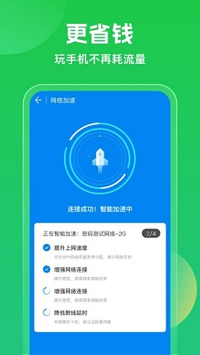 万能钥匙wifi极速版