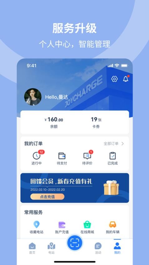 均悦充JOYCHARGE手机版最新版