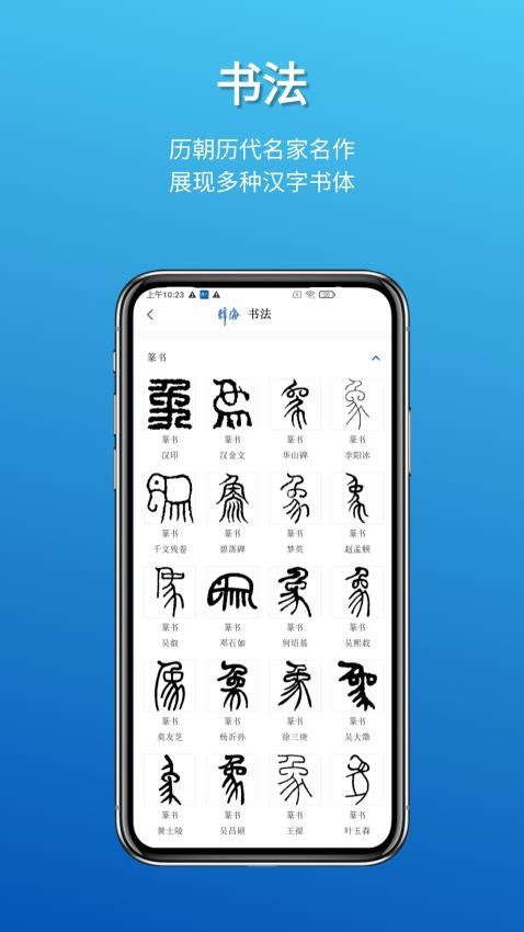 辞海app安卓版