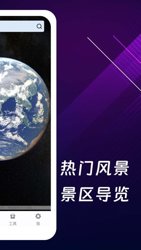 奥维3D全景地图手机版官方