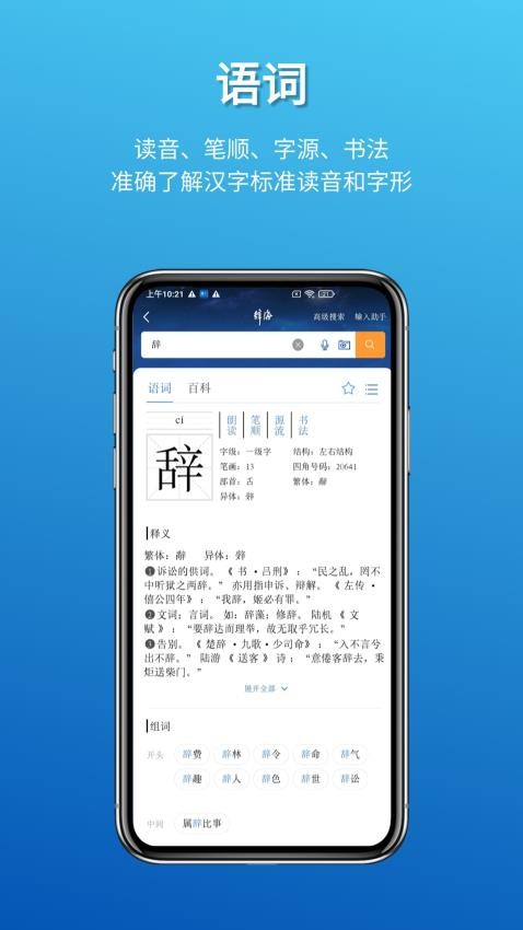 辞海app安卓版