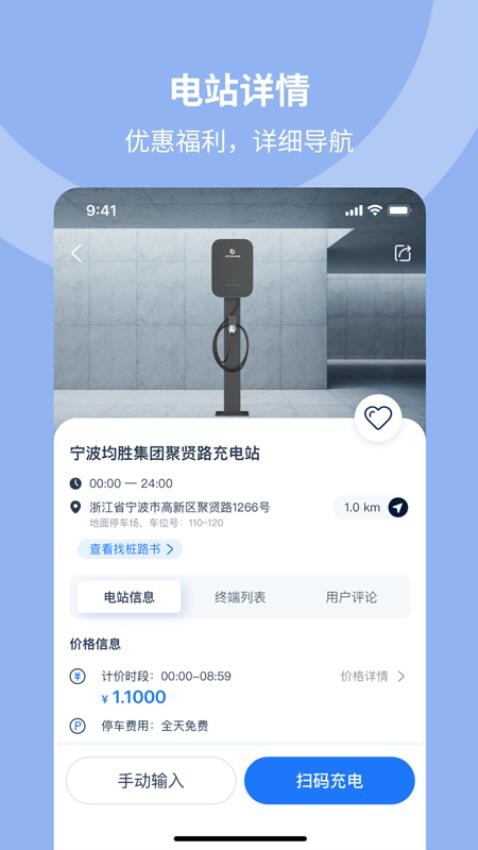 均悦充JOYCHARGE手机版最新版