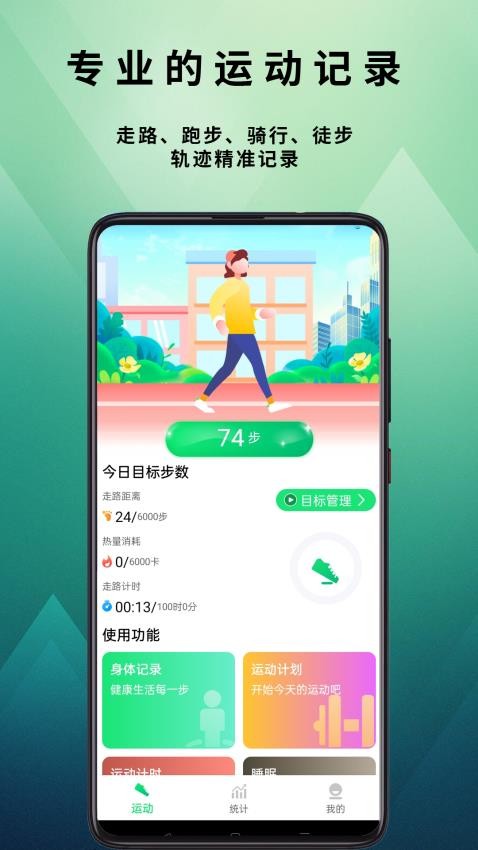 全民走步宝官网版app