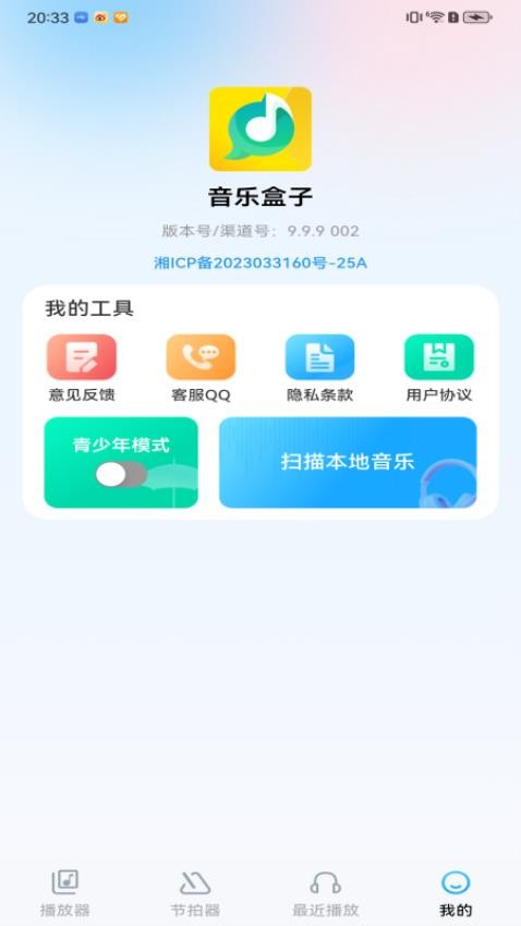 音乐盒子app