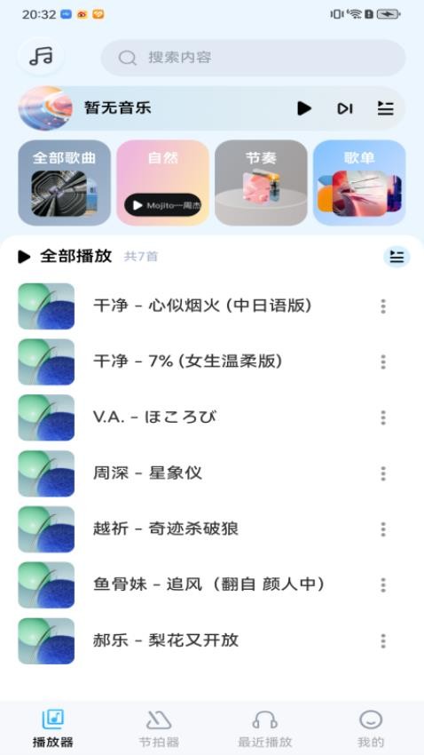 音乐盒子app