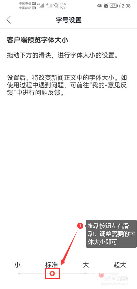 犇视频怎么设置app正文字体大小