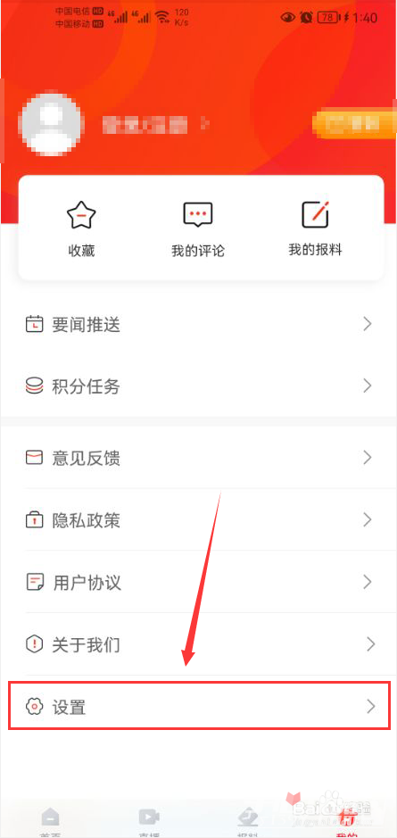 犇视频怎么设置app正文字体大小