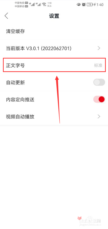 犇视频怎么设置app正文字体大小